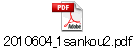2010604_1sankou2.pdf