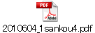 2010604_1sankou4.pdf