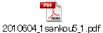 2010604_1sankou5_1.pdf