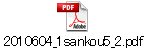 2010604_1sankou5_2.pdf
