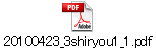 20100423_3shiryou1_1.pdf