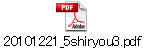 20101221_5shiryou3.pdf