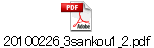 20100226_3sankou1_2.pdf
