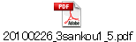 20100226_3sankou1_5.pdf