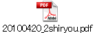 20100420_2shiryou.pdf