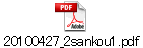 20100427_2sankou1.pdf