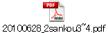 20100628_2sankou3~4.pdf