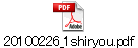 20100226_1shiryou.pdf