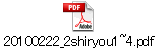 20100222_2shiryou1~4.pdf