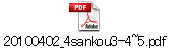 20100402_4sankou3-4~5.pdf