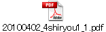 20100402_4shiryou1_1.pdf