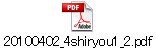 20100402_4shiryou1_2.pdf