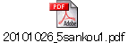 20101026_5sankou1.pdf