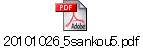 20101026_5sankou5.pdf
