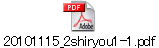 20101115_2shiryou1-1.pdf