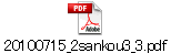 20100715_2sankou3_3.pdf