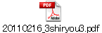 20110216_3shiryou3.pdf