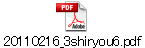 20110216_3shiryou6.pdf