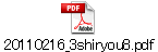 20110216_3shiryou8.pdf
