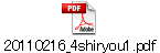 20110216_4shiryou1.pdf