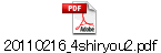 20110216_4shiryou2.pdf