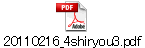 20110216_4shiryou3.pdf