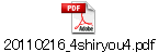 20110216_4shiryou4.pdf