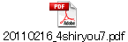 20110216_4shiryou7.pdf