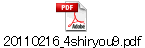 20110216_4shiryou9.pdf