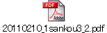 20110210_1sankou3_2.pdf
