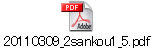20110309_2sankou1_5.pdf