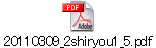 20110309_2shiryou1_5.pdf