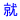 ���Ɛ��̏A�E��