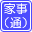  �Ǝ� �i�ʉ@�j 
