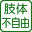  ���� �s���R 