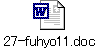27-fuhyo11.doc