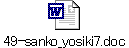 49-sanko_yosiki7.doc
