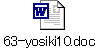 63-yosiki10.doc