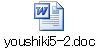 youshiki5-2.doc