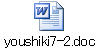 youshiki7-2.doc