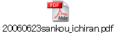 20060623sankou_ichiran.pdf