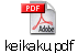 keikaku.pdf