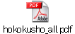 hokokusho_all.pdf