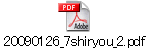 20090126_7shiryou_2.pdf