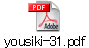 yousiki-31.pdf