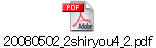 20080502_2shiryou4_2.pdf