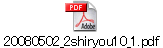 20080502_2shiryou10_1.pdf