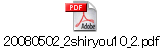 20080502_2shiryou10_2.pdf