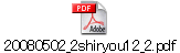20080502_2shiryou12_2.pdf