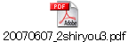 20070607_2shiryou3.pdf